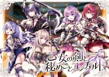 Otome no Ken to Himegoto Concerto cover