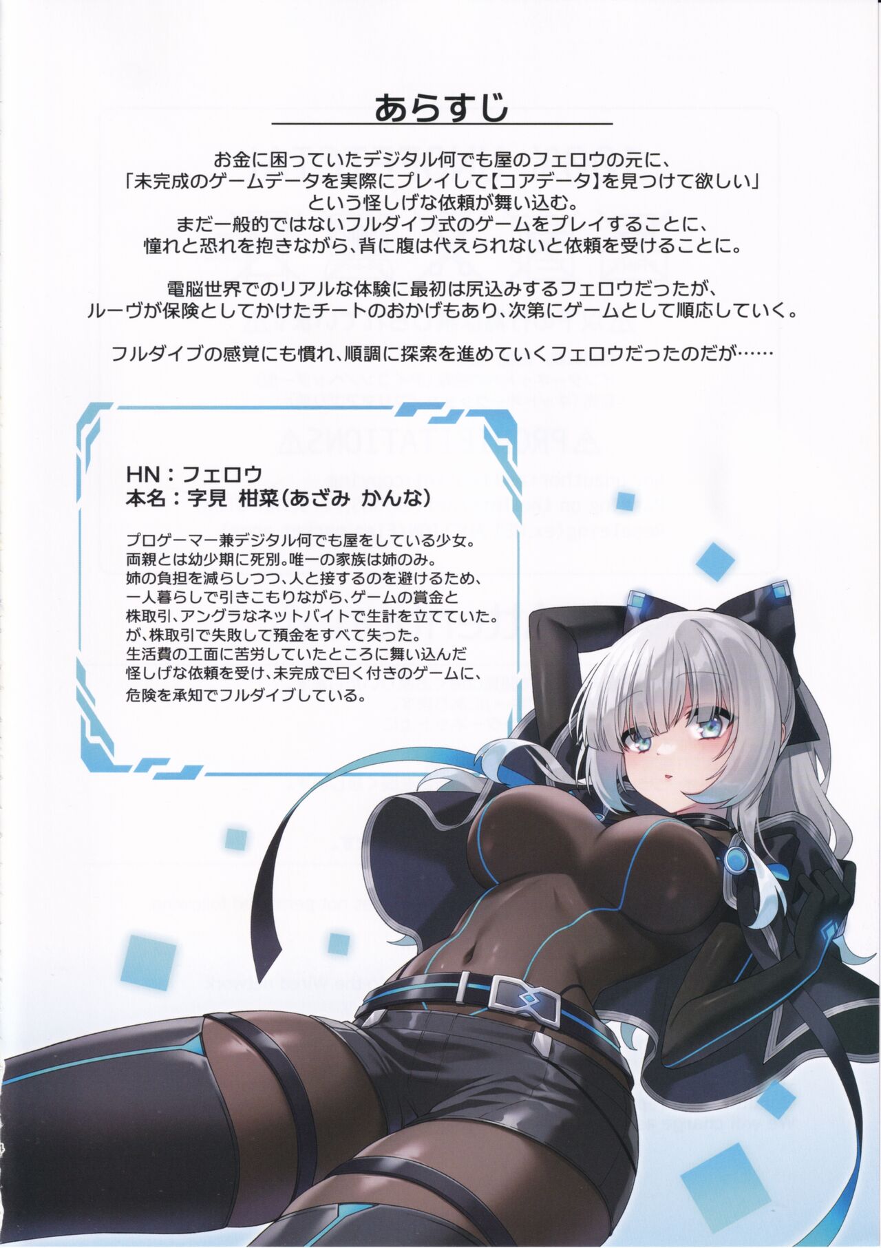 Dennou Shoujo wa Kasou Sekai ni Shizumi Yuku page 3 full