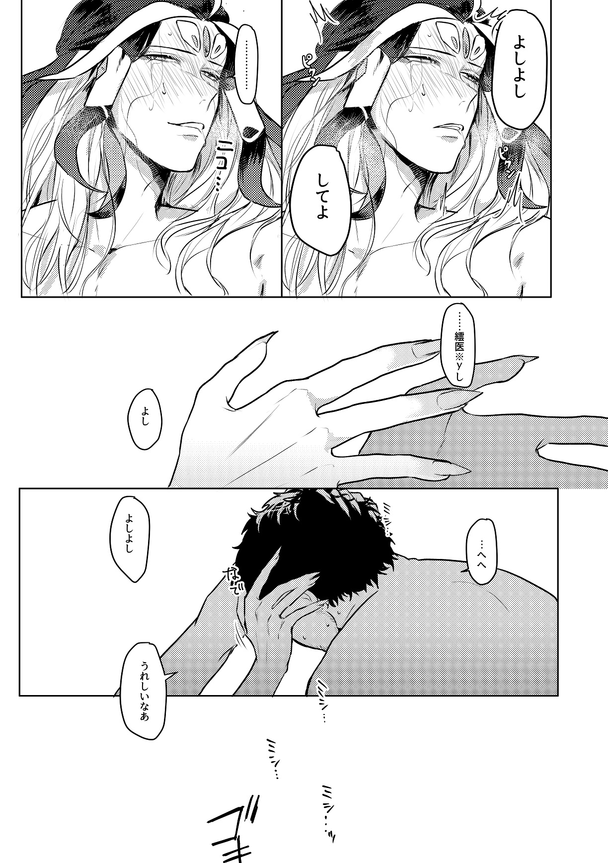 Ryoujyu de shikoutei ni yoshi yoshi etchi shite morau hon page 8 full