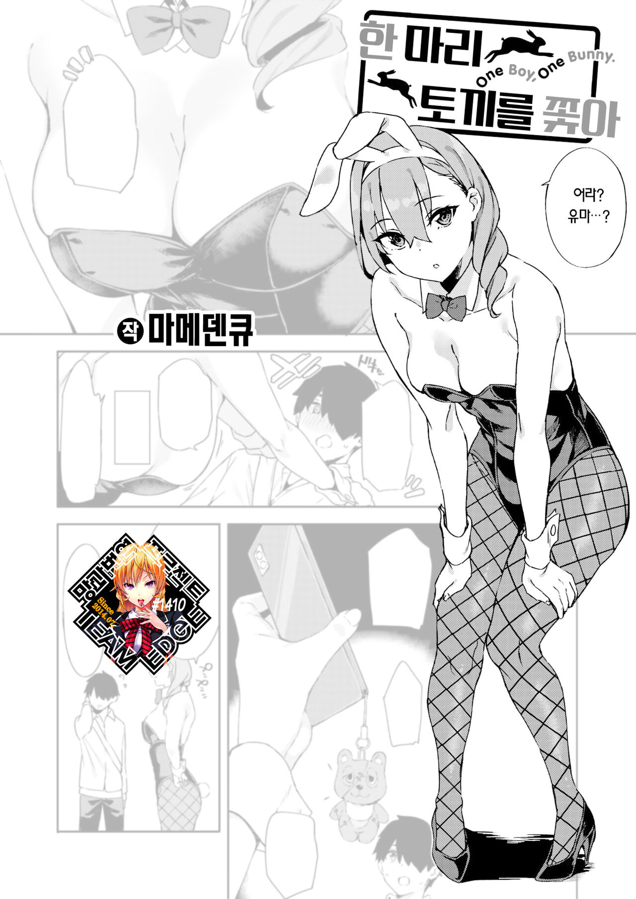 Itto o Oikakete | 한 마리 토끼를 쫓아 page 1 full