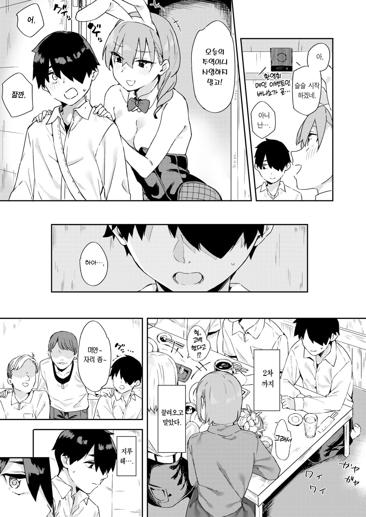 Itto o Oikakete | 한 마리 토끼를 쫓아 page 4 full