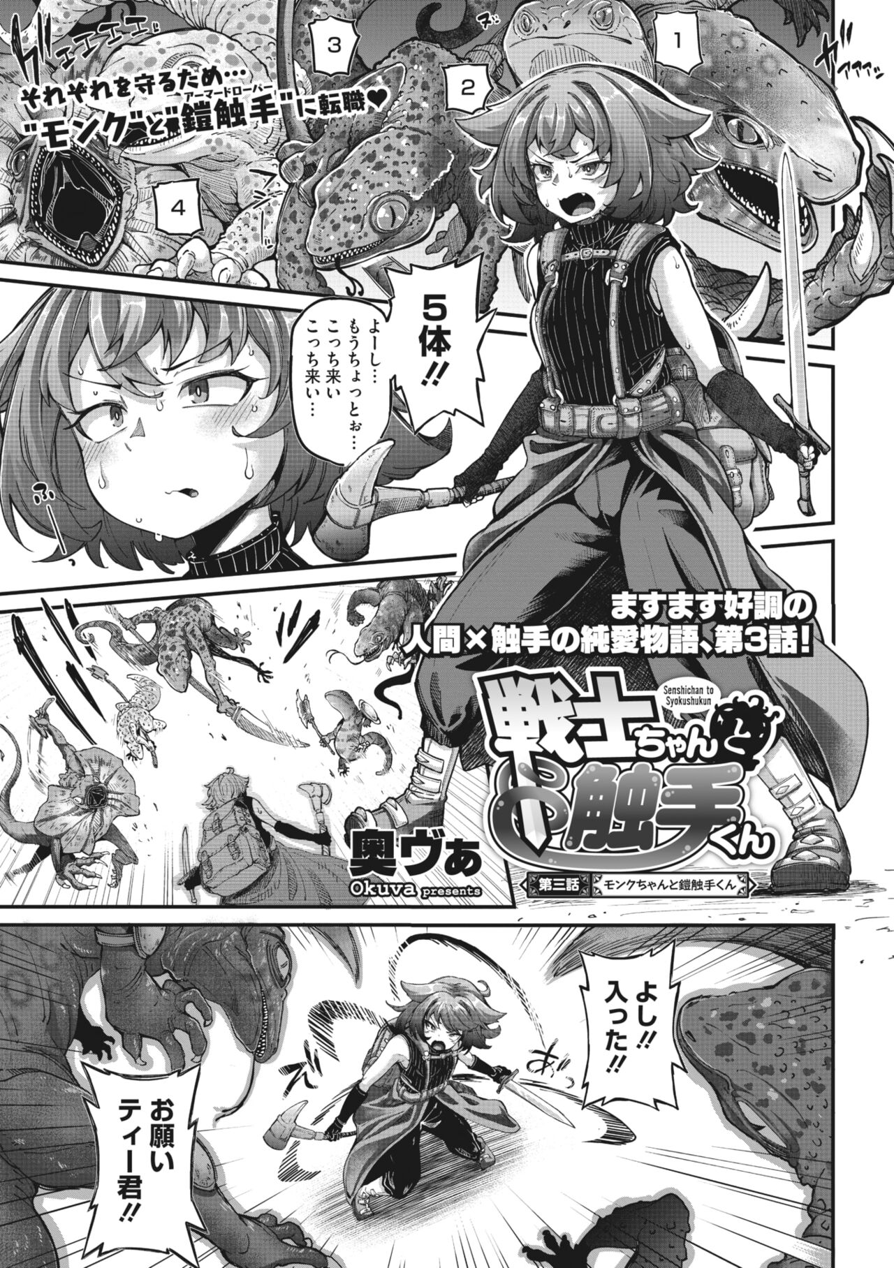 COMIC GAIRA Vol. 14 page 3 full