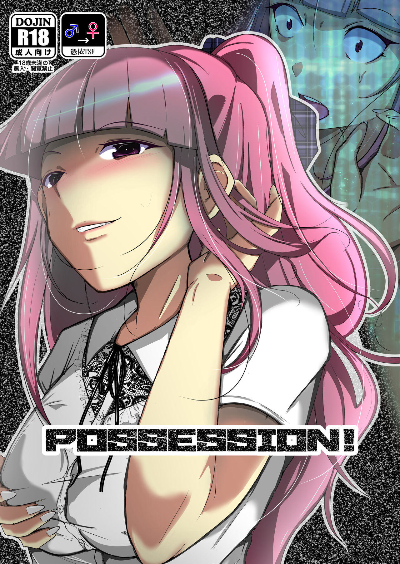 POSSESSION!~suto-ka-ha ityuu no onna no sintai wo uba u page 1 full