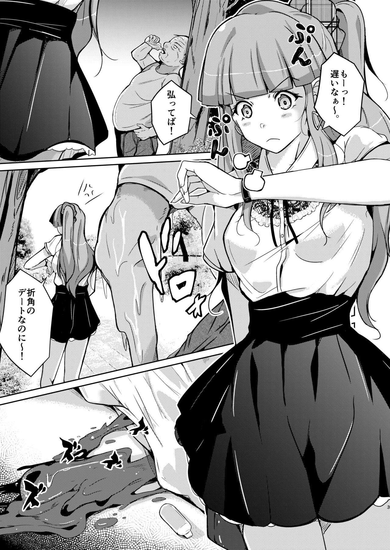 POSSESSION!~suto-ka-ha ityuu no onna no sintai wo uba u page 3 full
