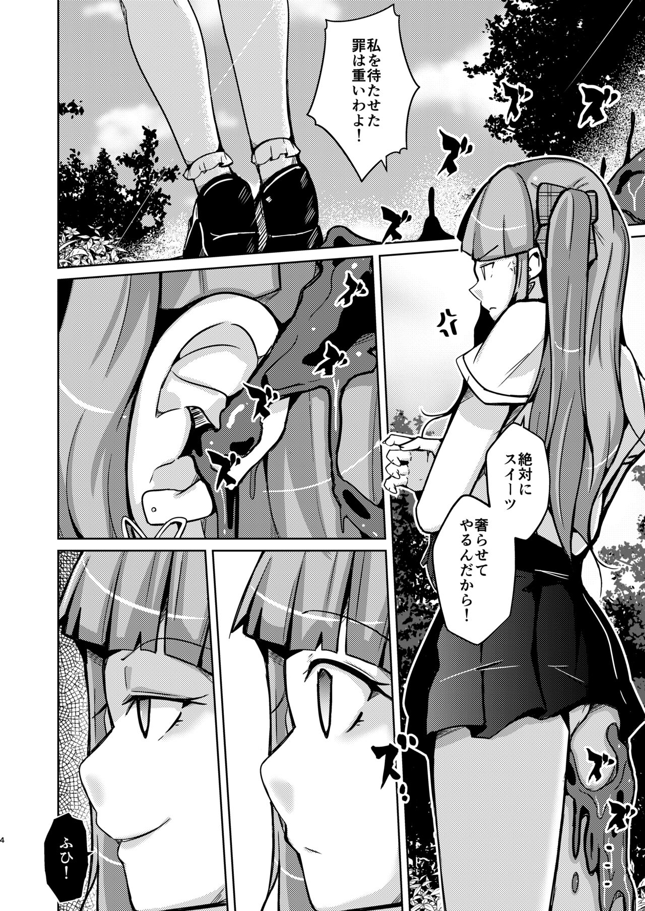 POSSESSION!~suto-ka-ha ityuu no onna no sintai wo uba u page 4 full