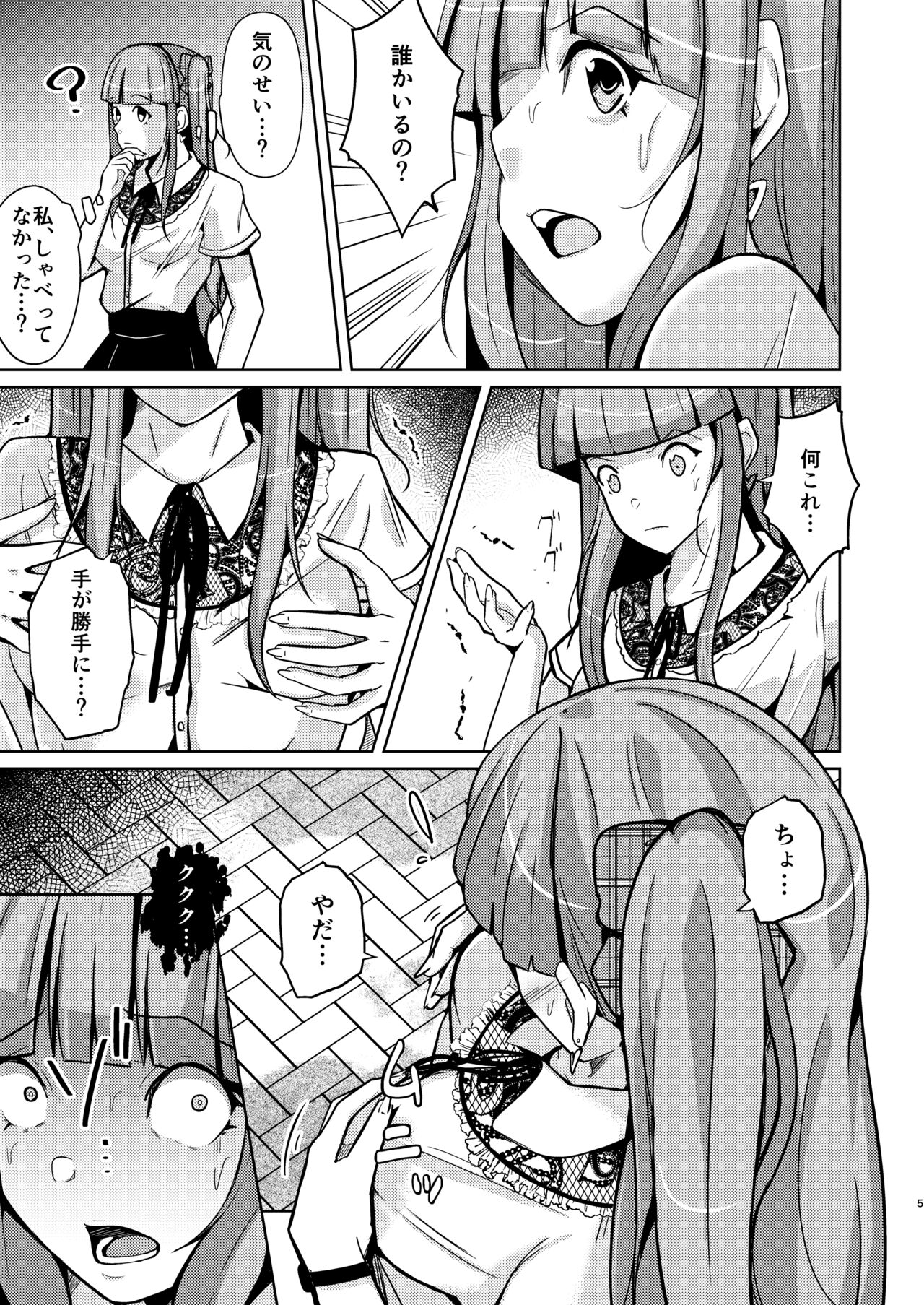POSSESSION!~suto-ka-ha ityuu no onna no sintai wo uba u page 5 full