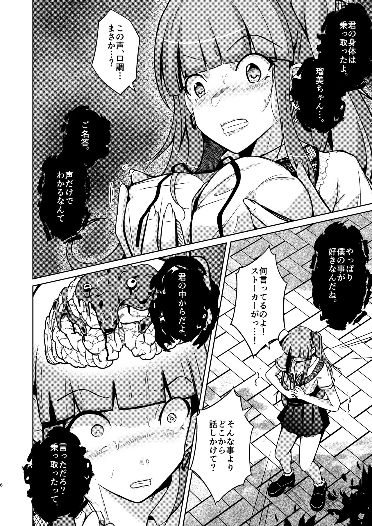 POSSESSION!~suto-ka-ha ityuu no onna no sintai wo uba u page 6 full