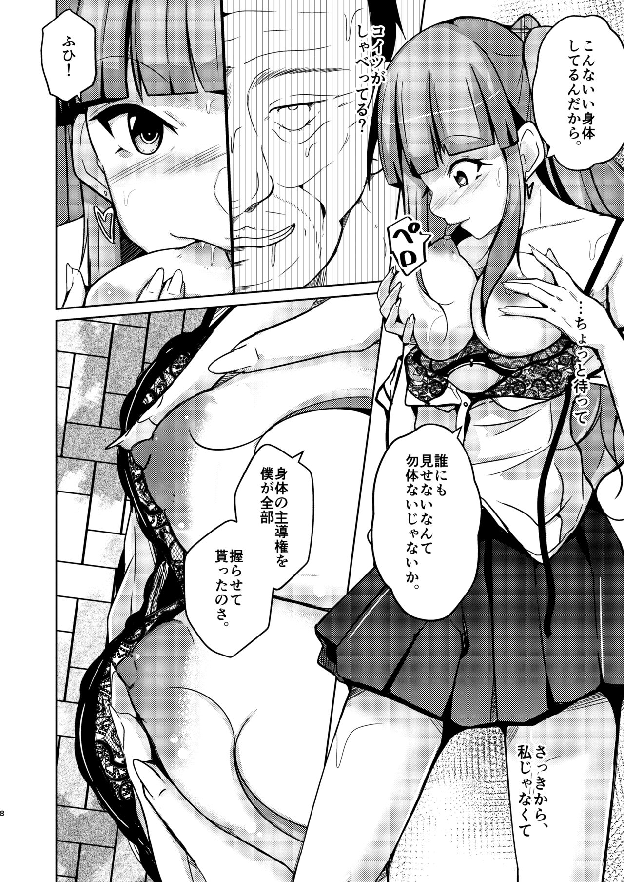 POSSESSION!~suto-ka-ha ityuu no onna no sintai wo uba u page 8 full
