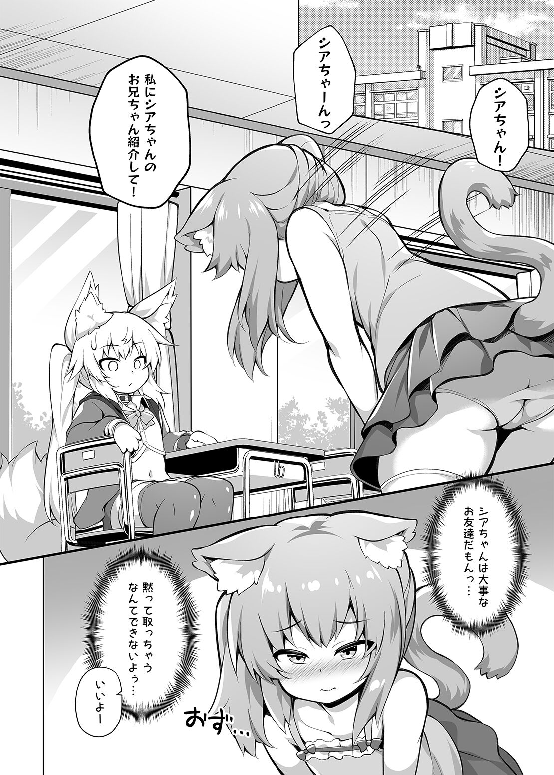 Mesugaki-chan o Motto Wakarasetai! page 6 full