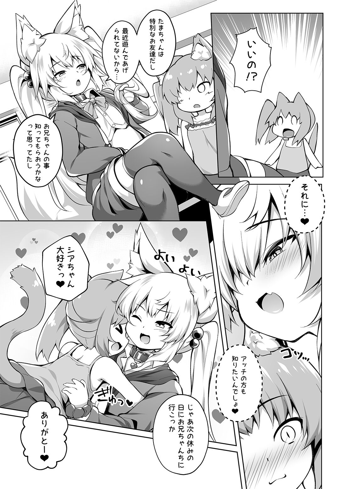 Mesugaki-chan o Motto Wakarasetai! page 7 full