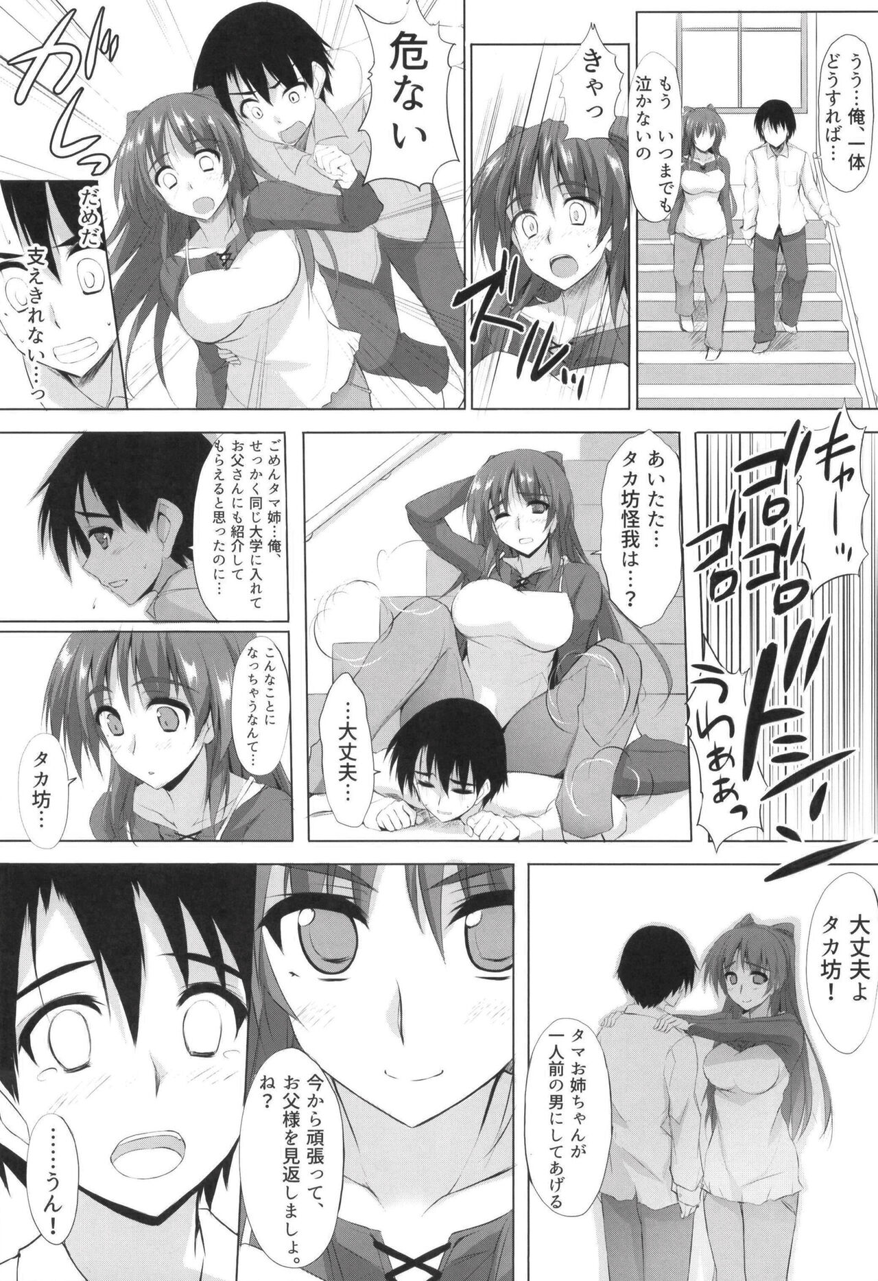 Wasurenagusa page 4 full
