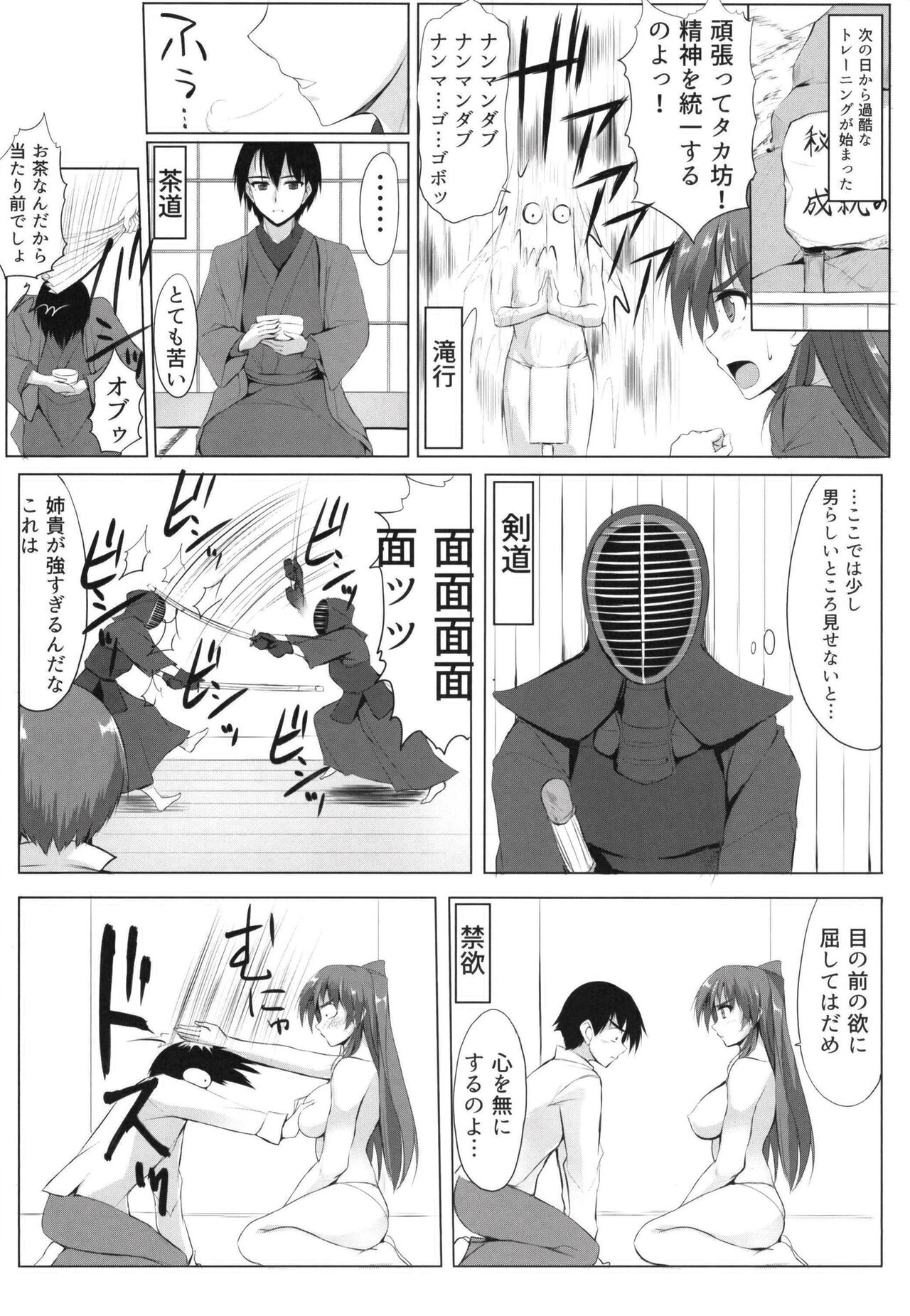 Wasurenagusa page 5 full