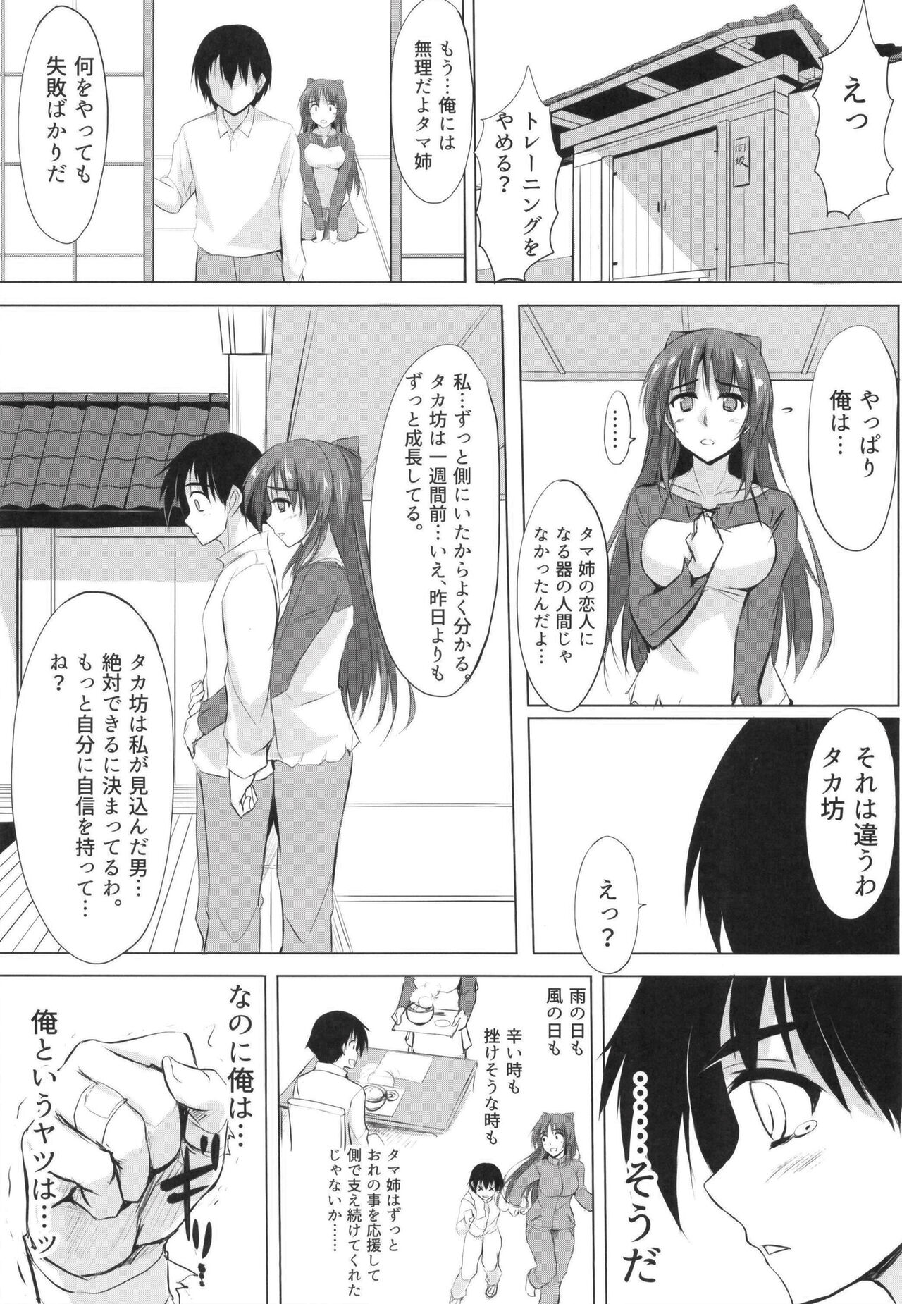 Wasurenagusa page 6 full