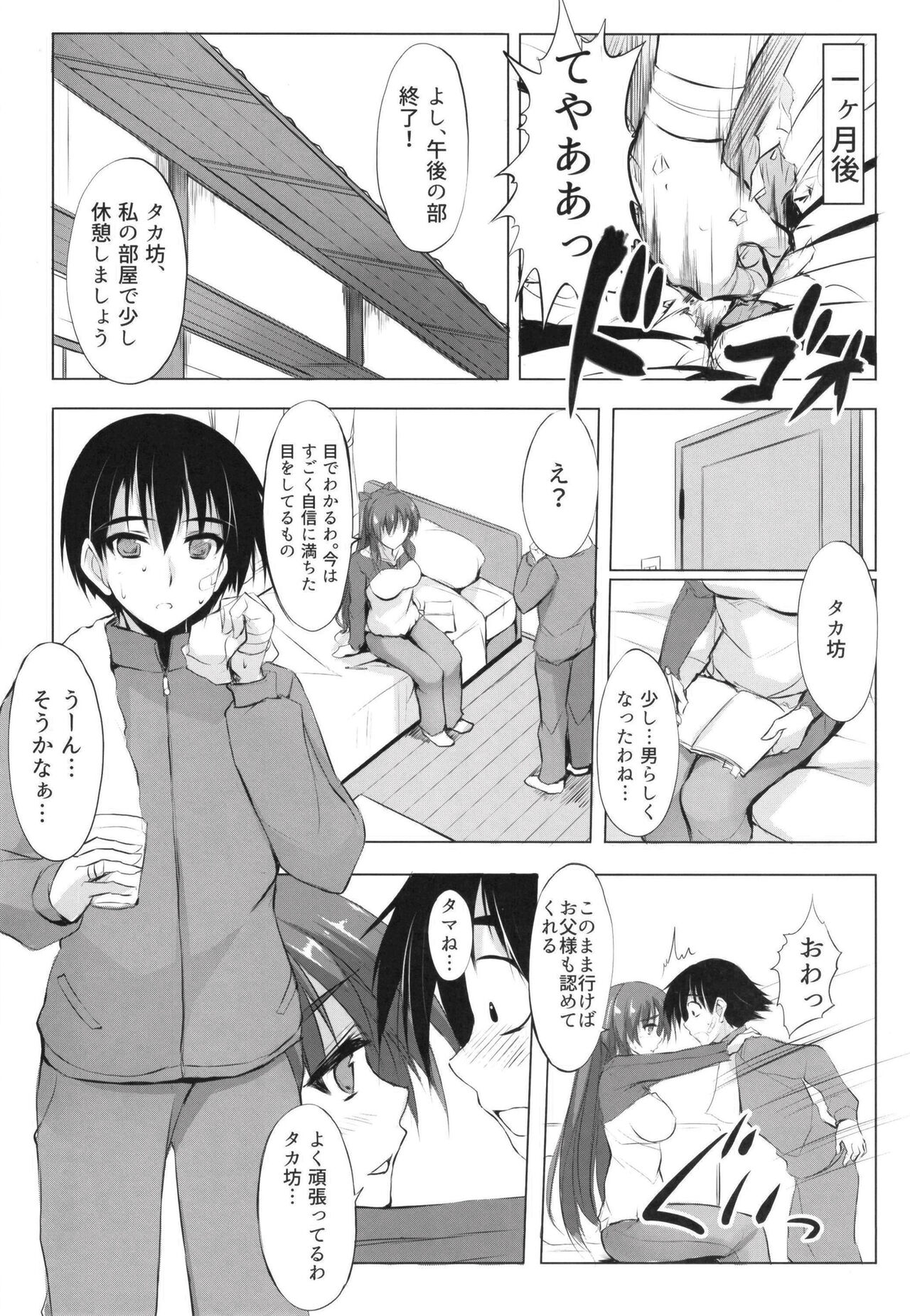 Wasurenagusa page 7 full