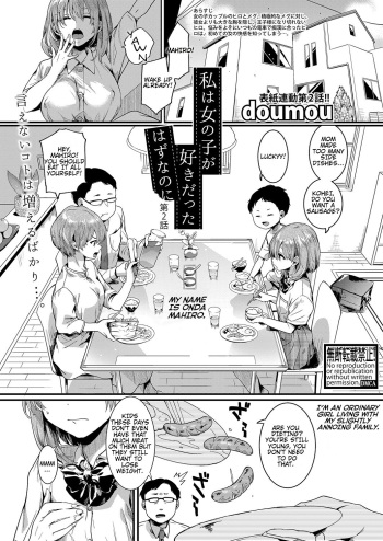 Watashi wa Onnanoko ga Sukidatta Hazunanoni Ch.2 cover