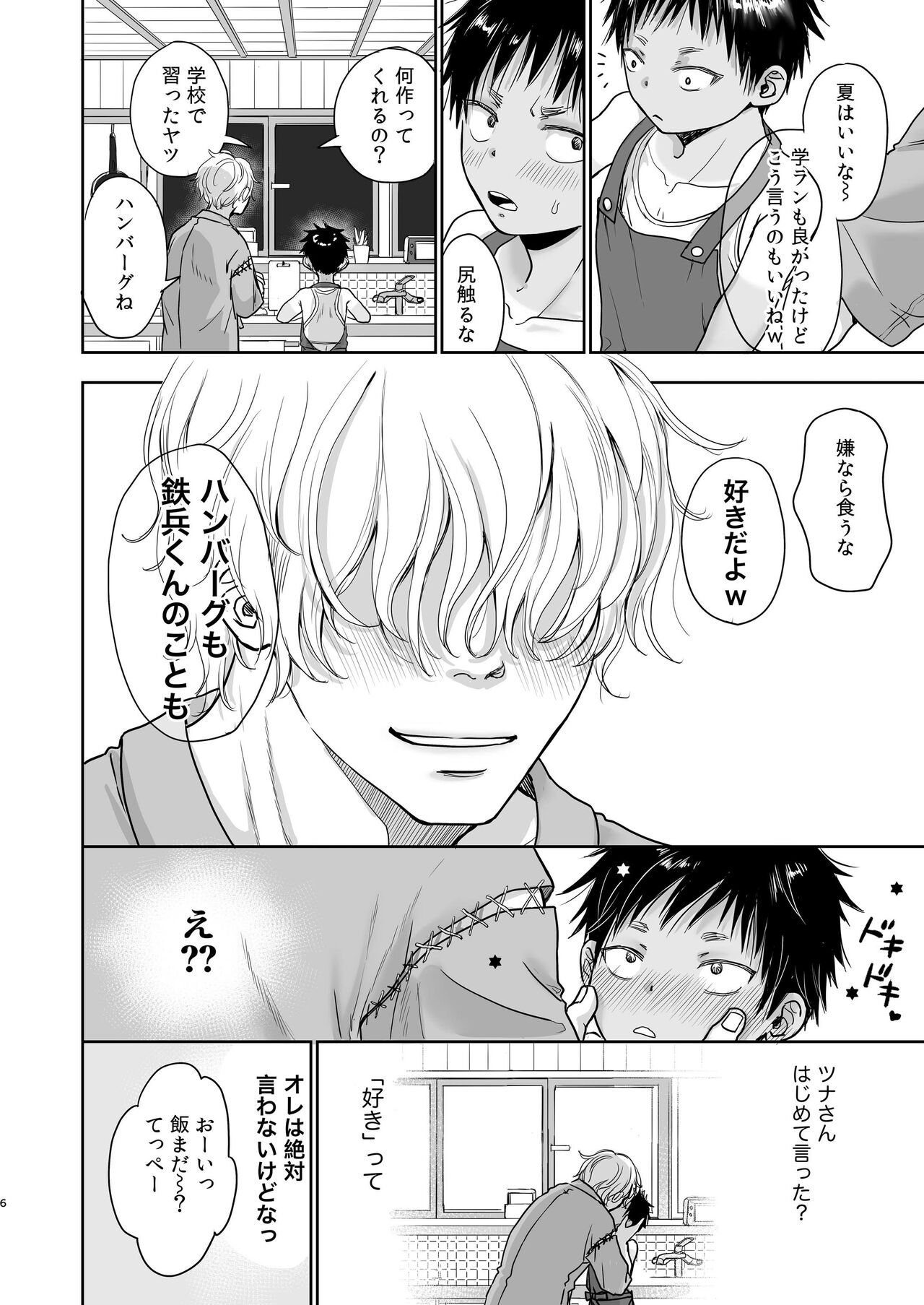 Tonari no Teppei-kun no Onanie ga Dondon Yabaku Naru. page 5 full