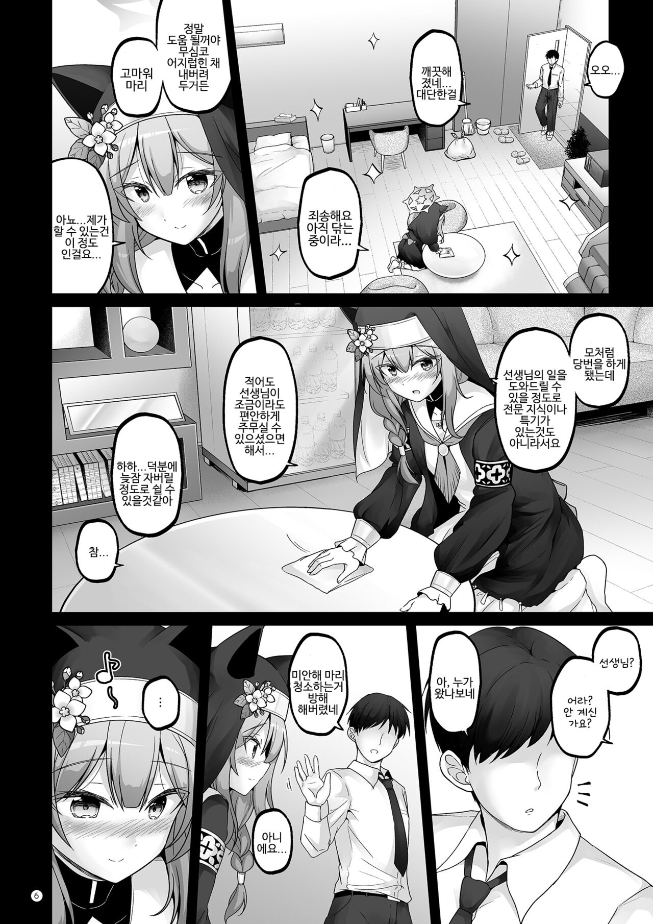 Itoshi no Mari | 사랑스러운 마리 page 5 full