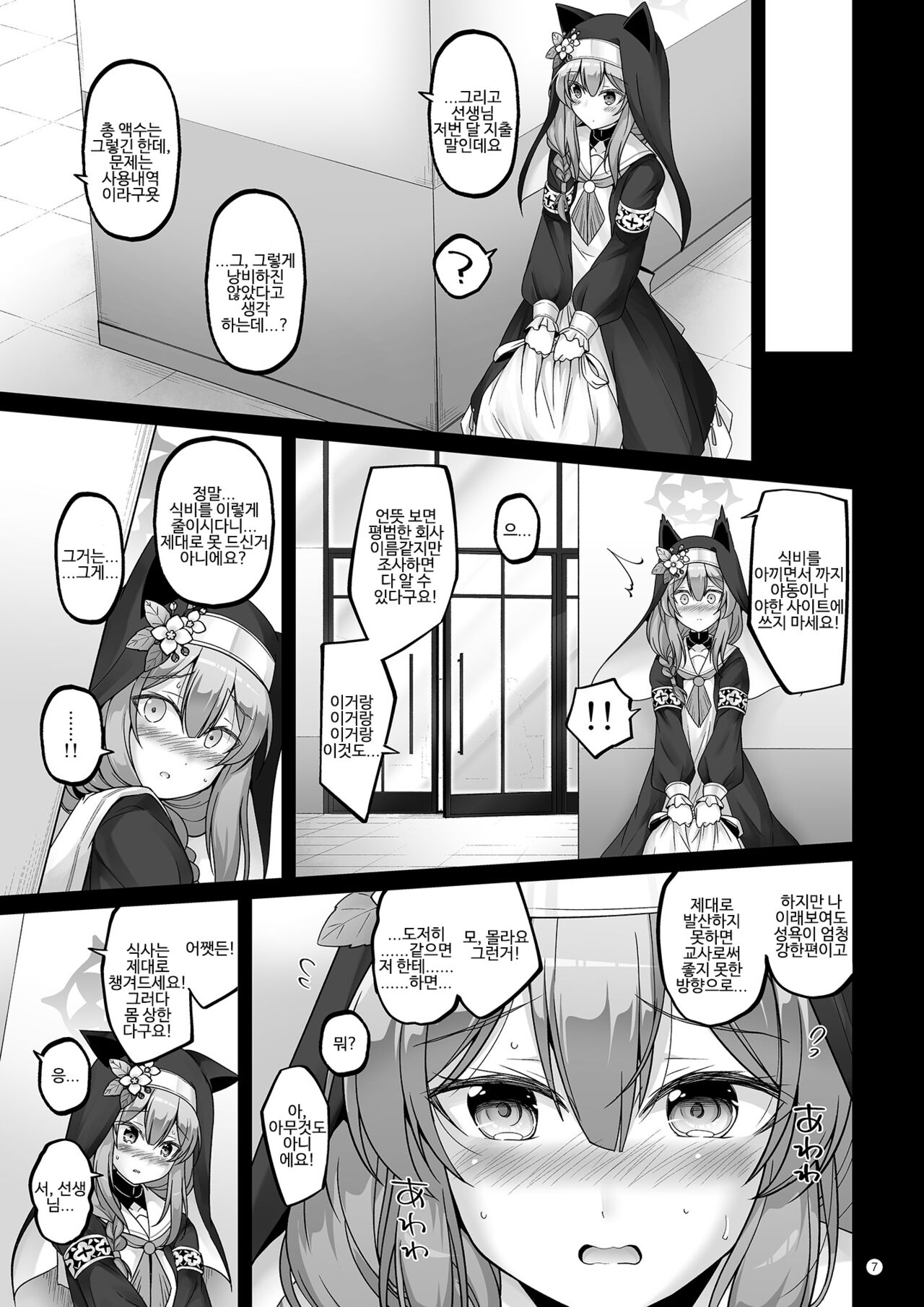 Itoshi no Mari | 사랑스러운 마리 page 6 full