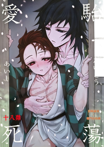 Taitou Aishi cover