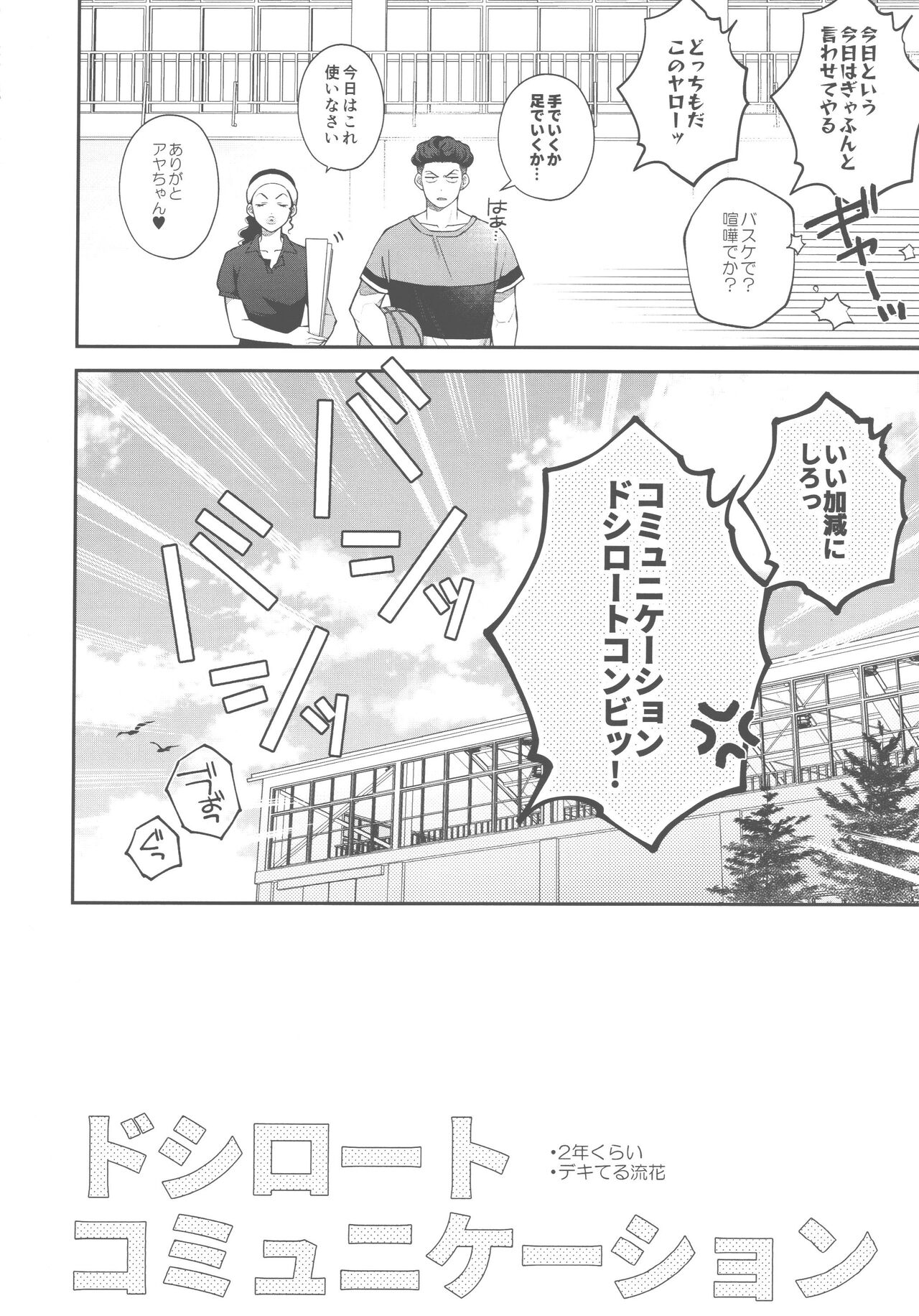 doshiroto communication page 4 full