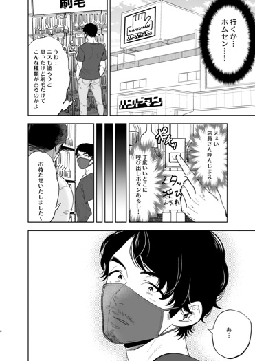 Ribāshiburu DIY | Reversible DIY page 4 full