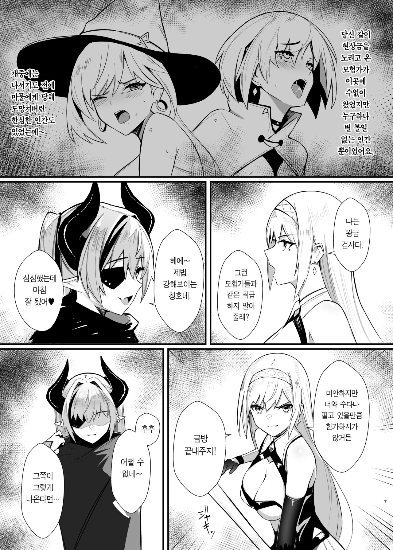 ALISA 2 Kurenai no Mazoku | 알리사 2 홍의 마족 page 7 full