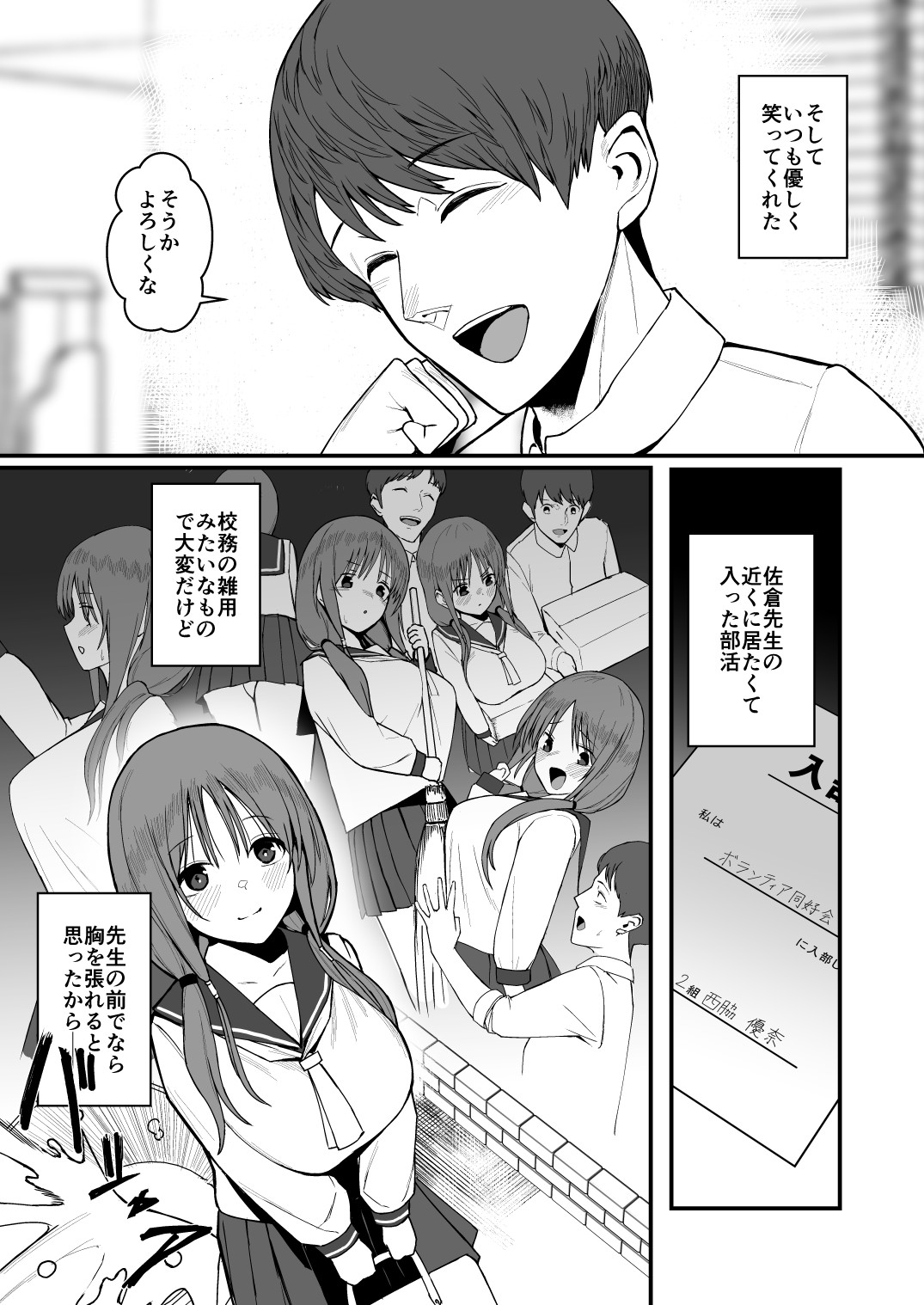 Yuna no Soushitsu page 6 full