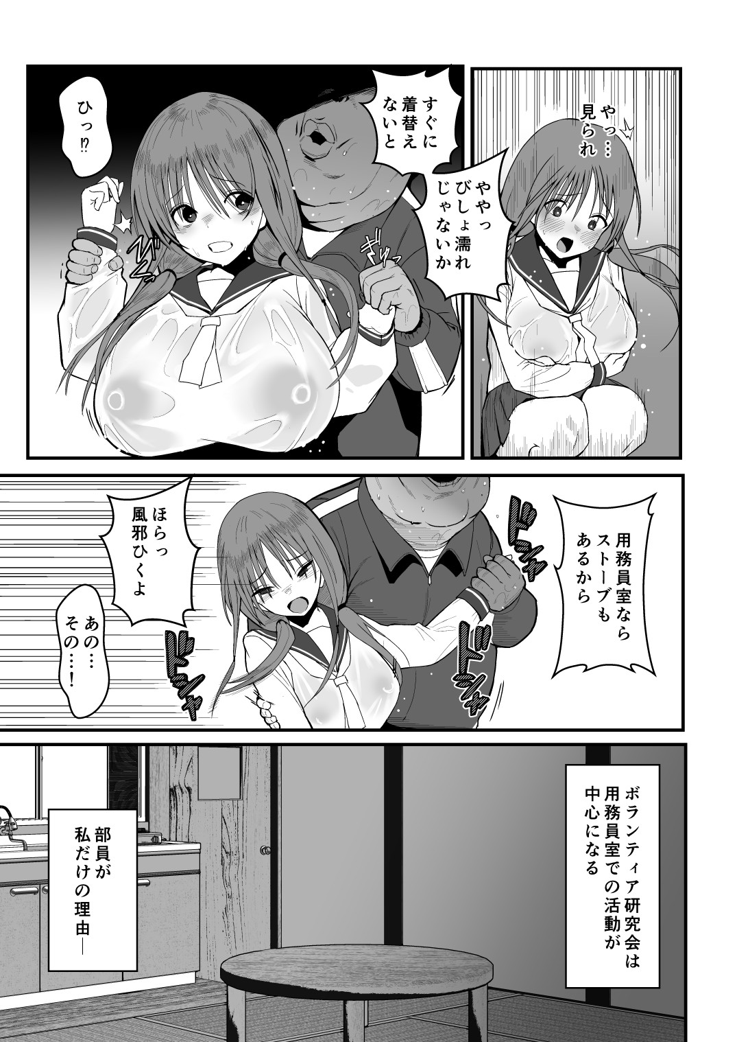 Yuna no Soushitsu page 8 full