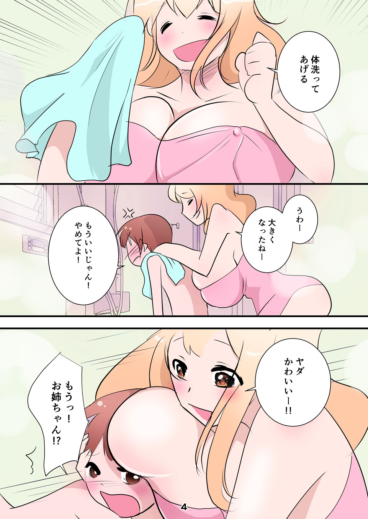 Otōto ga Daisuki Suguru Ane o Furo de Nōmitsu Kabedonsekkusu ！！〜 page 4 full