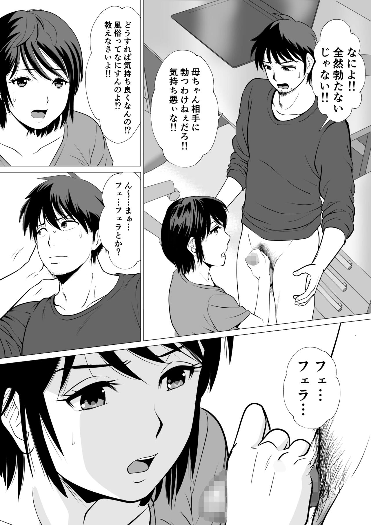 Cospa Saikyou!? Okaa-san Fuuzoku page 6 full