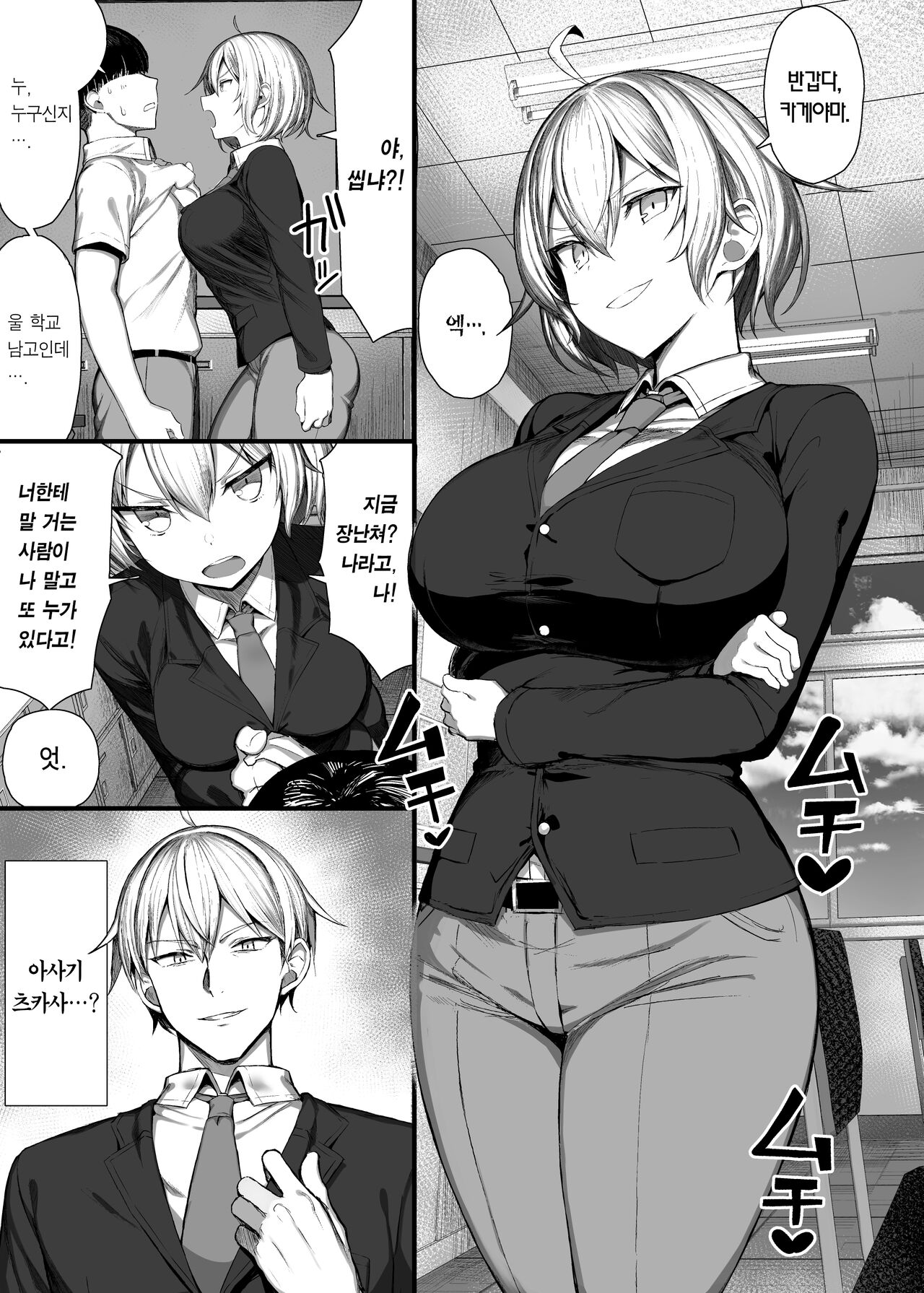 Ijimekko, Onnna ni naru. | 담당 일진, 암컷이 되다. page 1 full