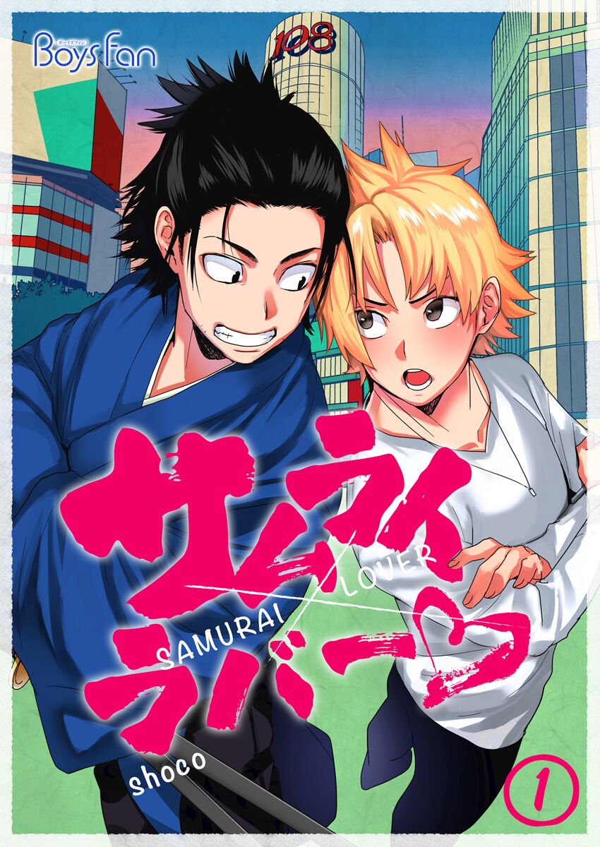 Samurai Lover 1 page 1 full