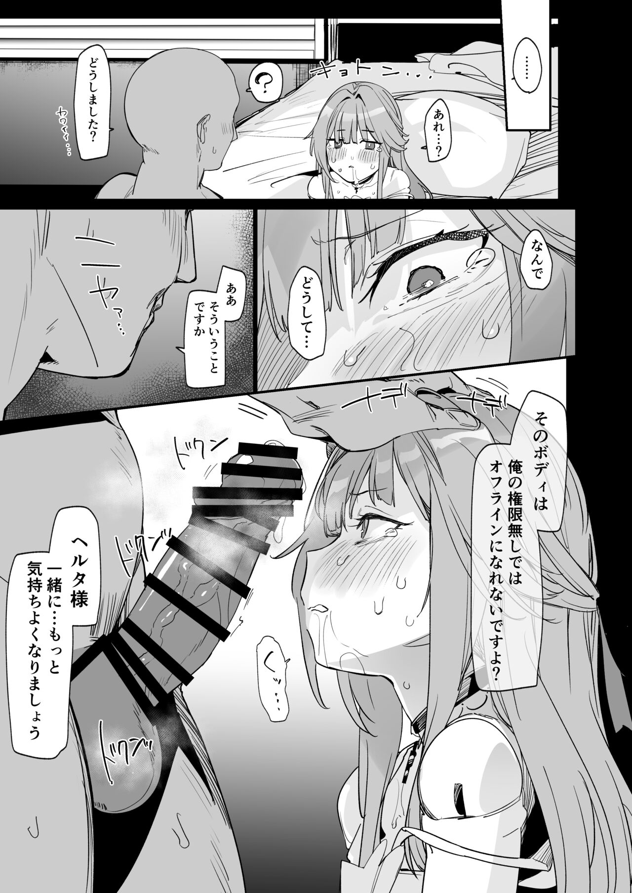 Miss Herta no Kanpeki ga Par ni Nacchau Ohanashi page 10 full