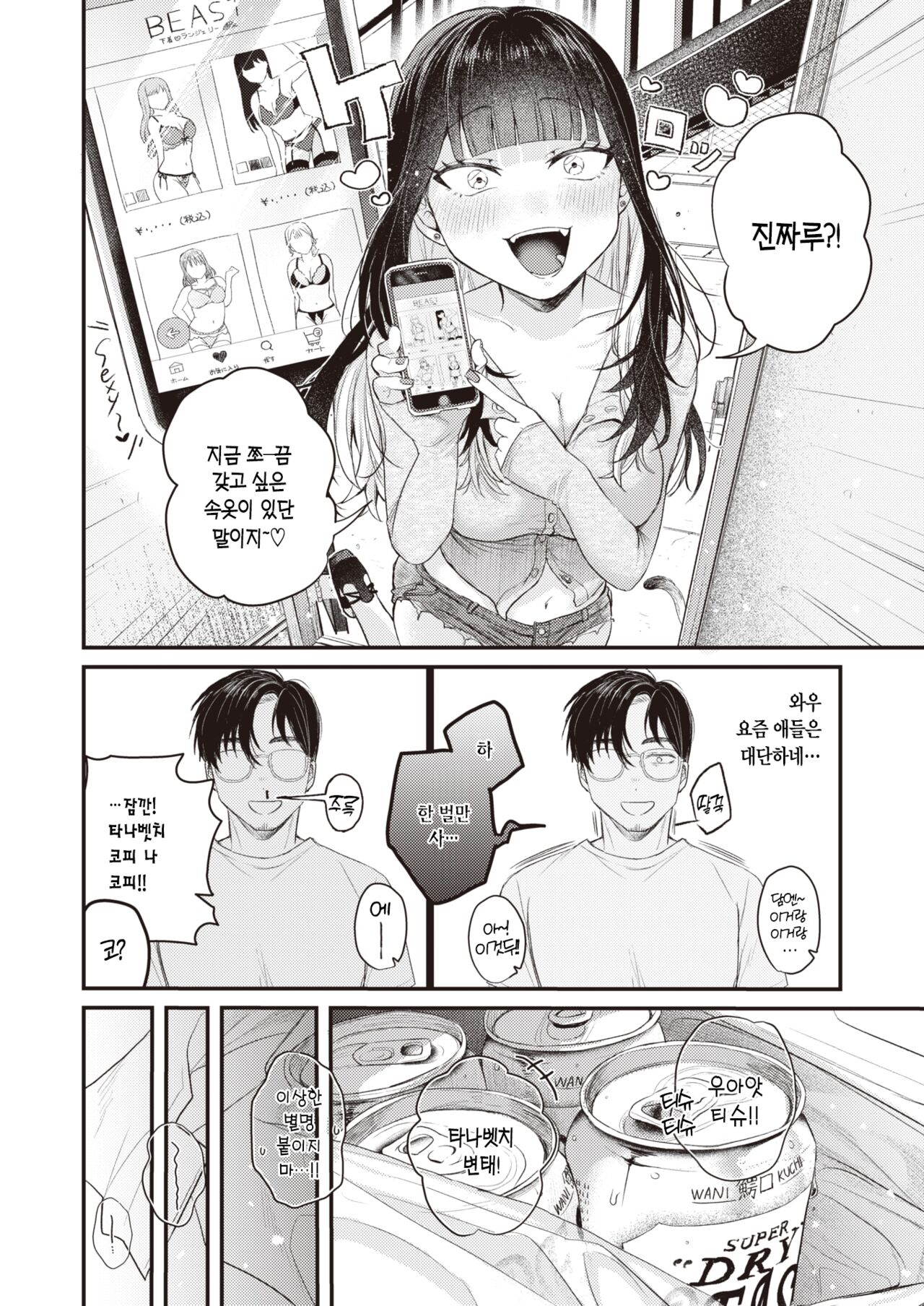 Beranda Goshi no Shoka | 베란다 너머의 초여름 page 7 full