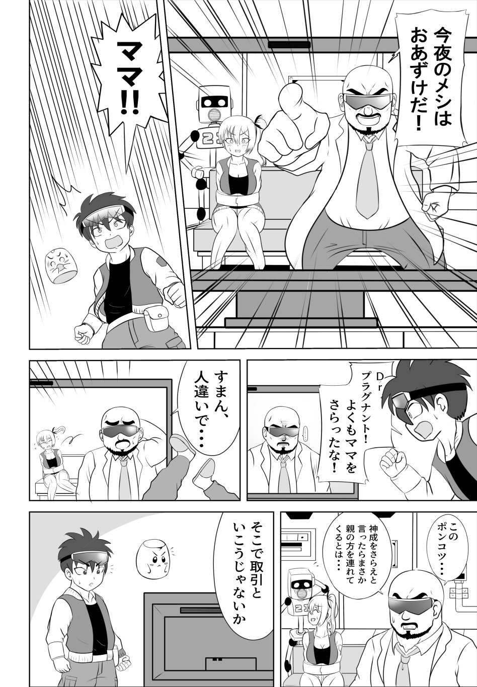 Taihen da!! Mama ga Aitsu ni Sarawareta? page 10 full