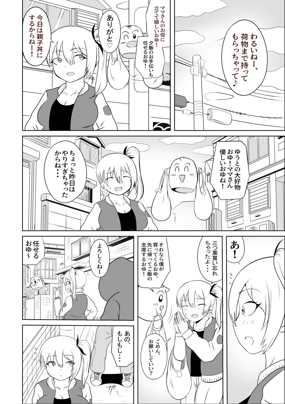 Taihen da!! Mama ga Aitsu ni Sarawareta? page 8 full