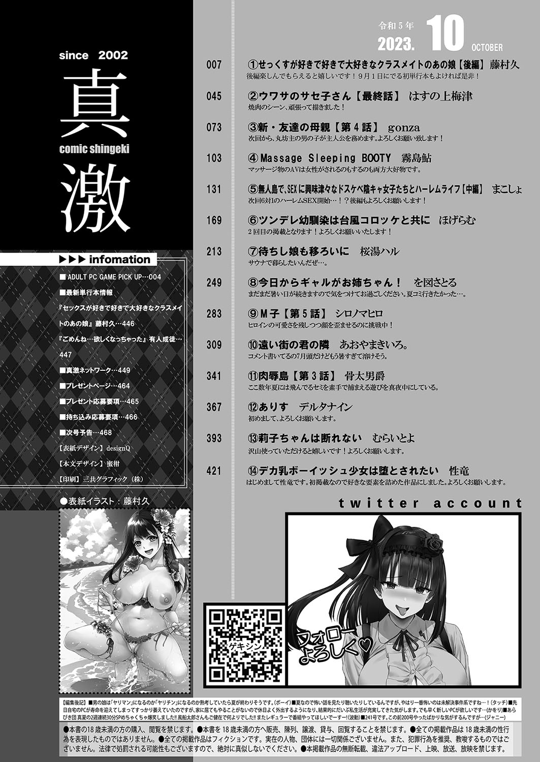 COMIC Shingeki 2023-10 page 3 full