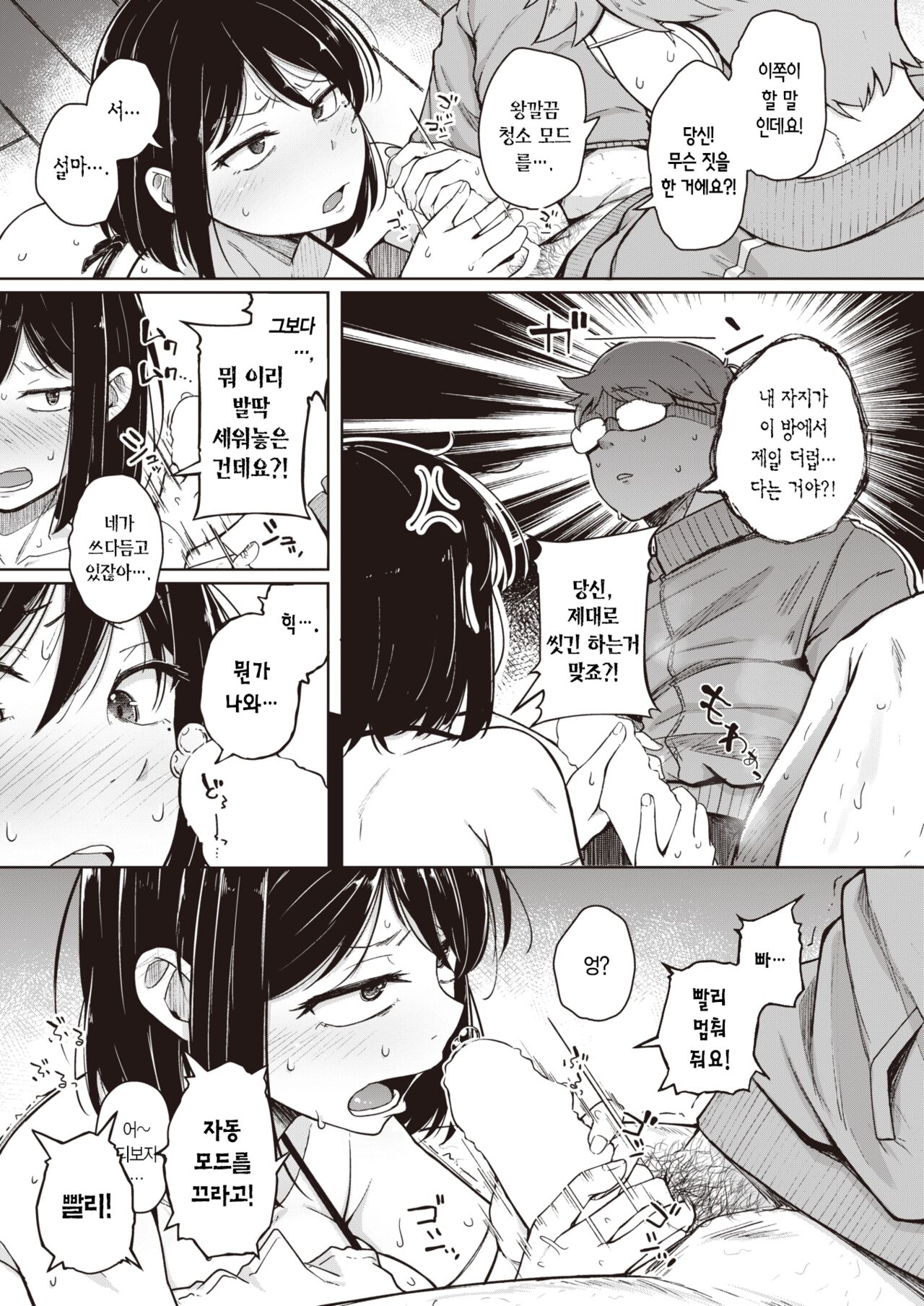 Bokunchi no Soujiki | 우리 집 청소기 page 10 full