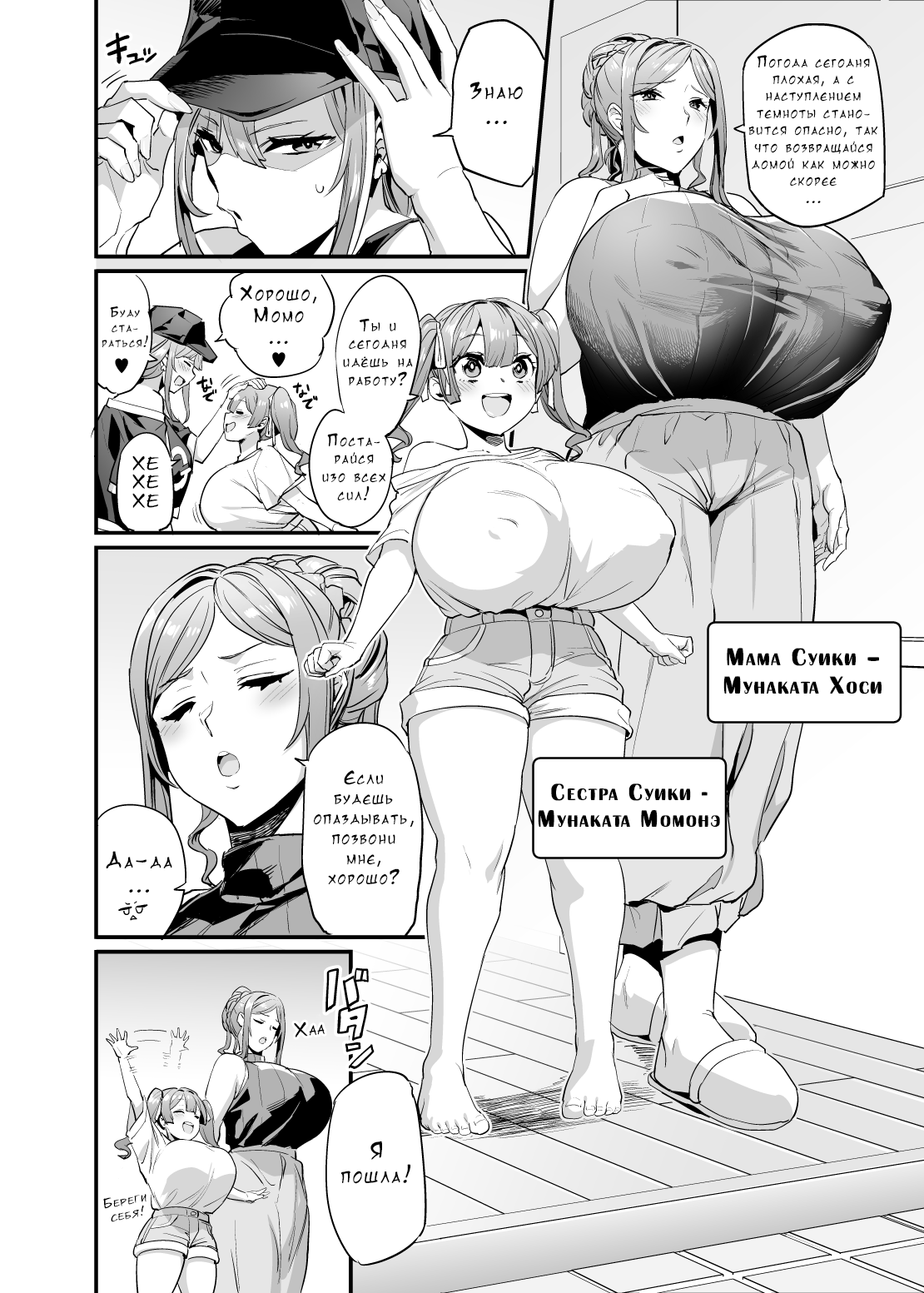 Paihame Kazoku #1 Suika Kaikou page 4 full