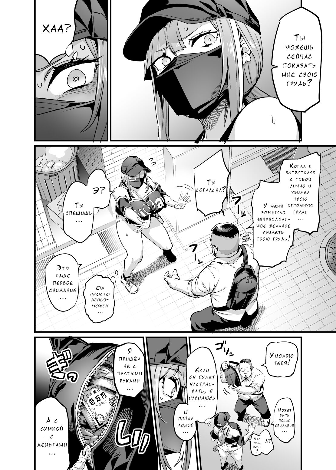 Paihame Kazoku #1 Suika Kaikou page 8 full
