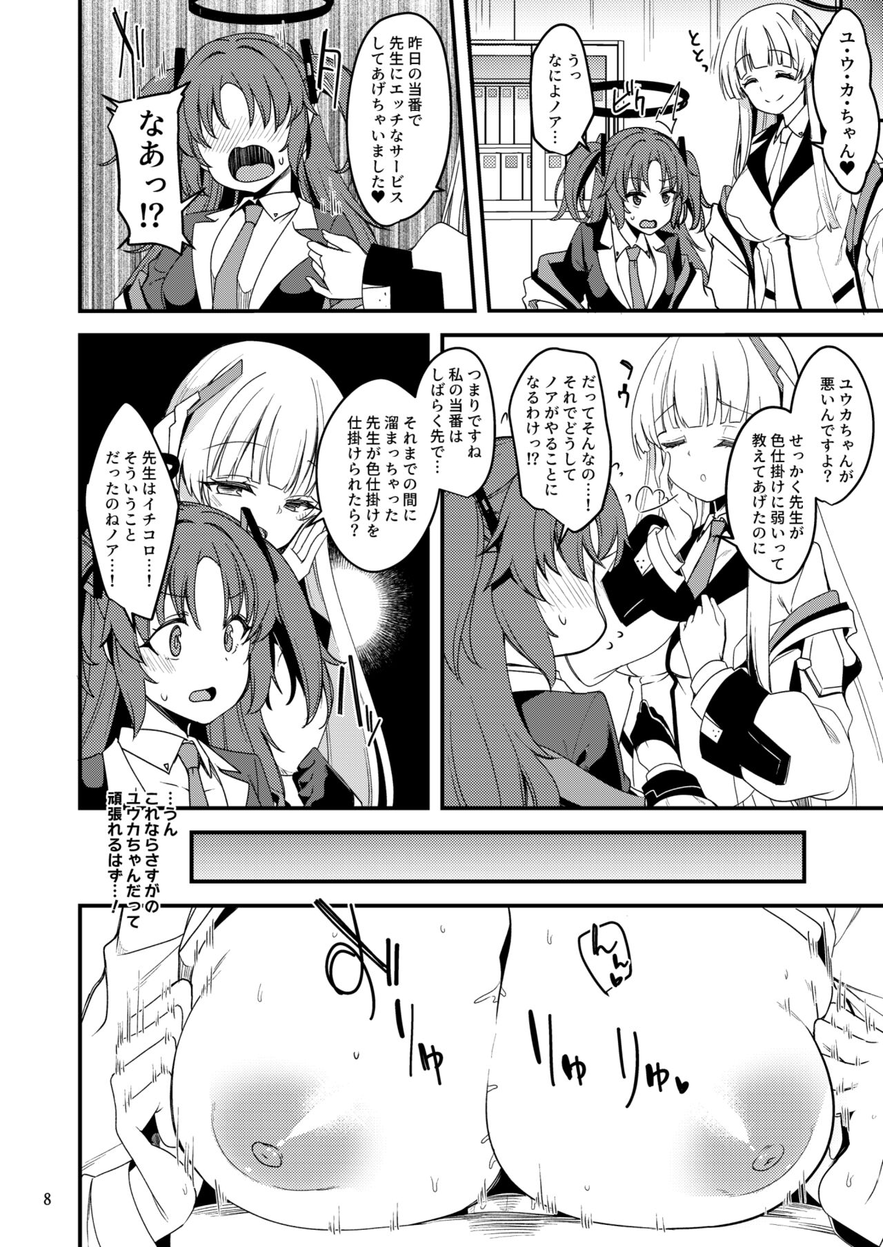 Sensei Yuuka-chan ni wa Naisho desu yo? page 7 full