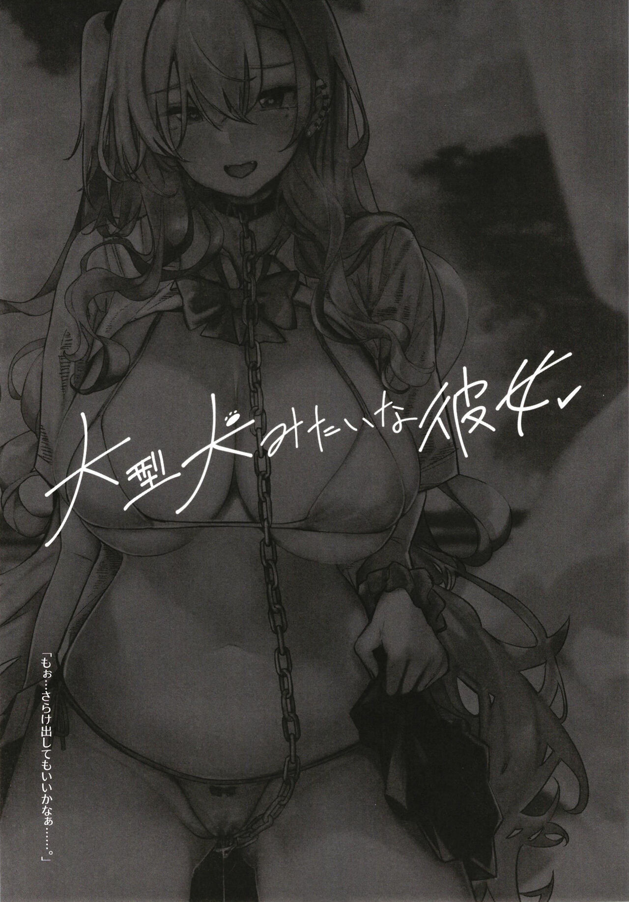 Ougata inu mitaina kanojo page 3 full