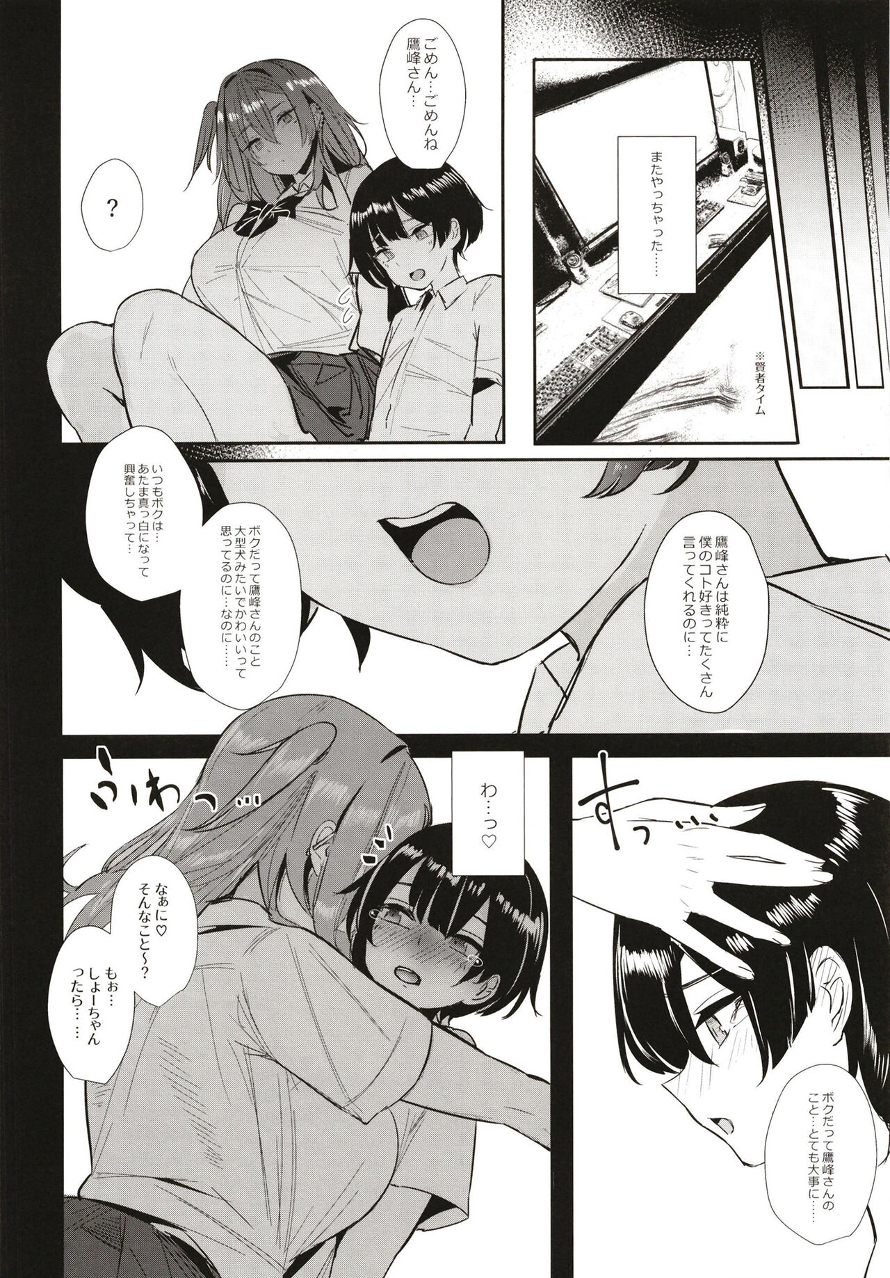 Ougata inu mitaina kanojo page 8 full