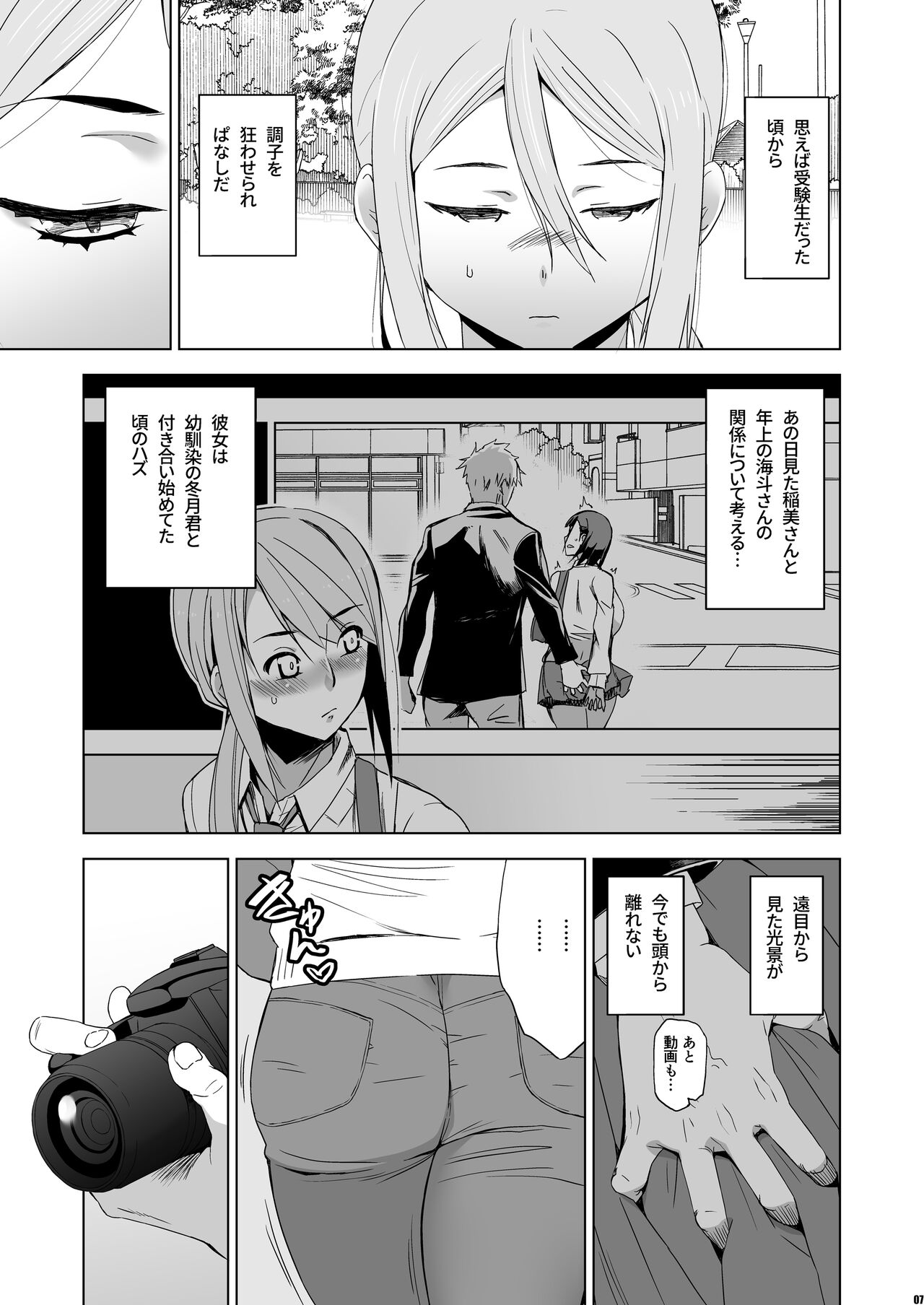 Kimi wa Yasashiku Netorareru Gaiden -Momota Nanoha- Vol.1 page 6 full
