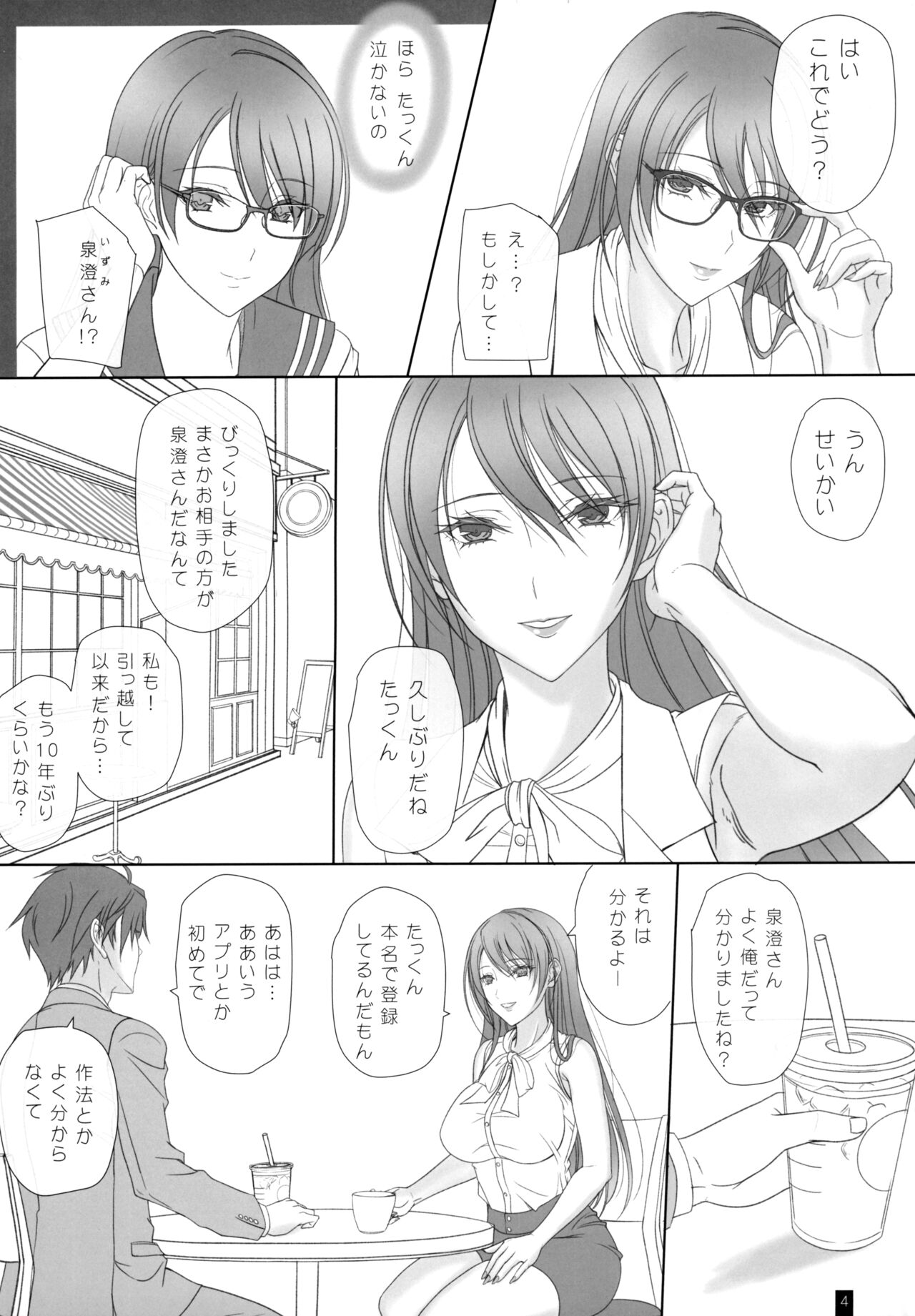 Osananajimi no Onee-san to Ecchi page 3 full