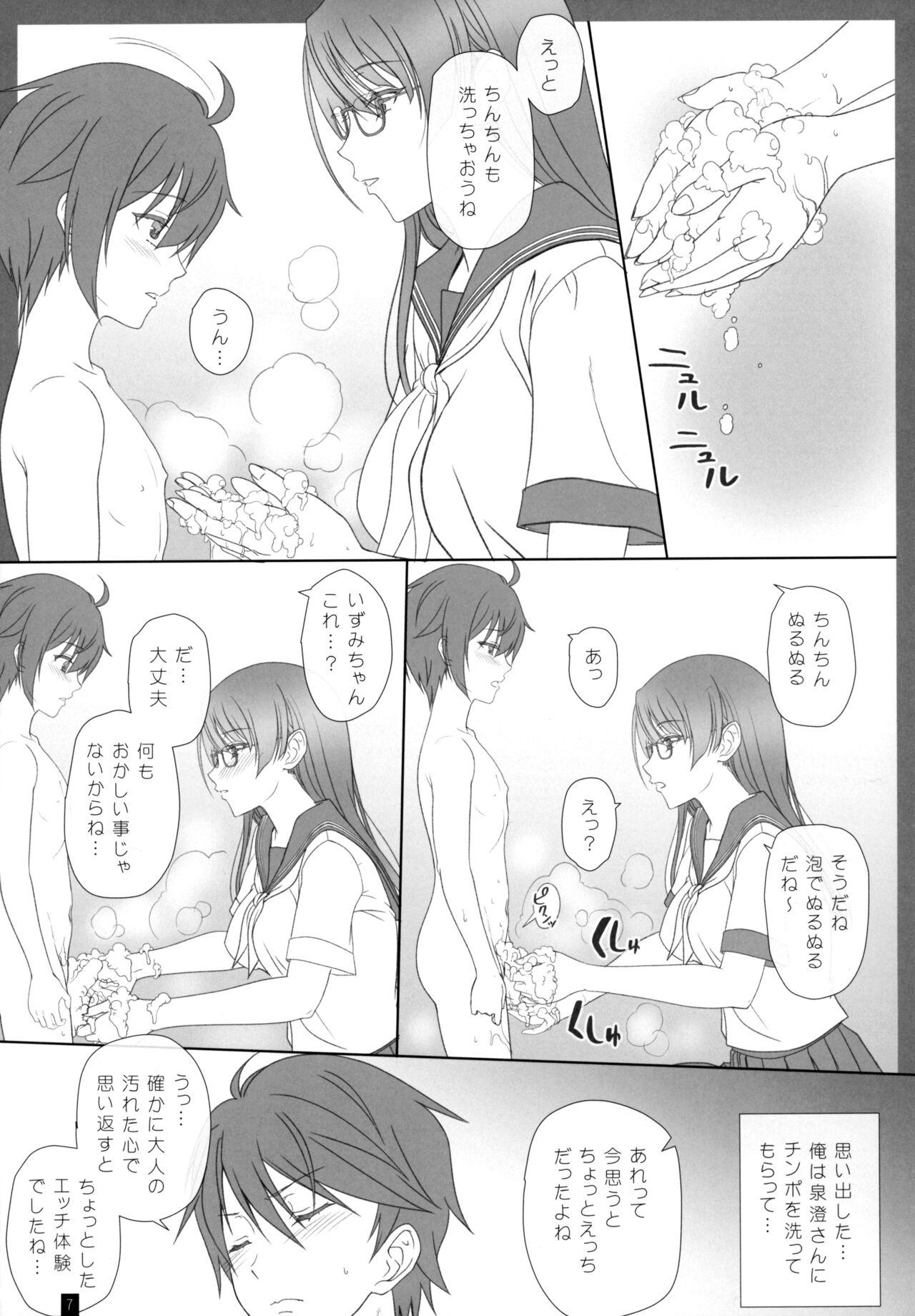 Osananajimi no Onee-san to Ecchi page 6 full