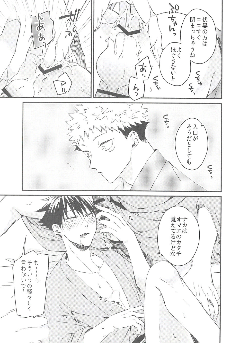 Yoinokuchi kara page 10 full