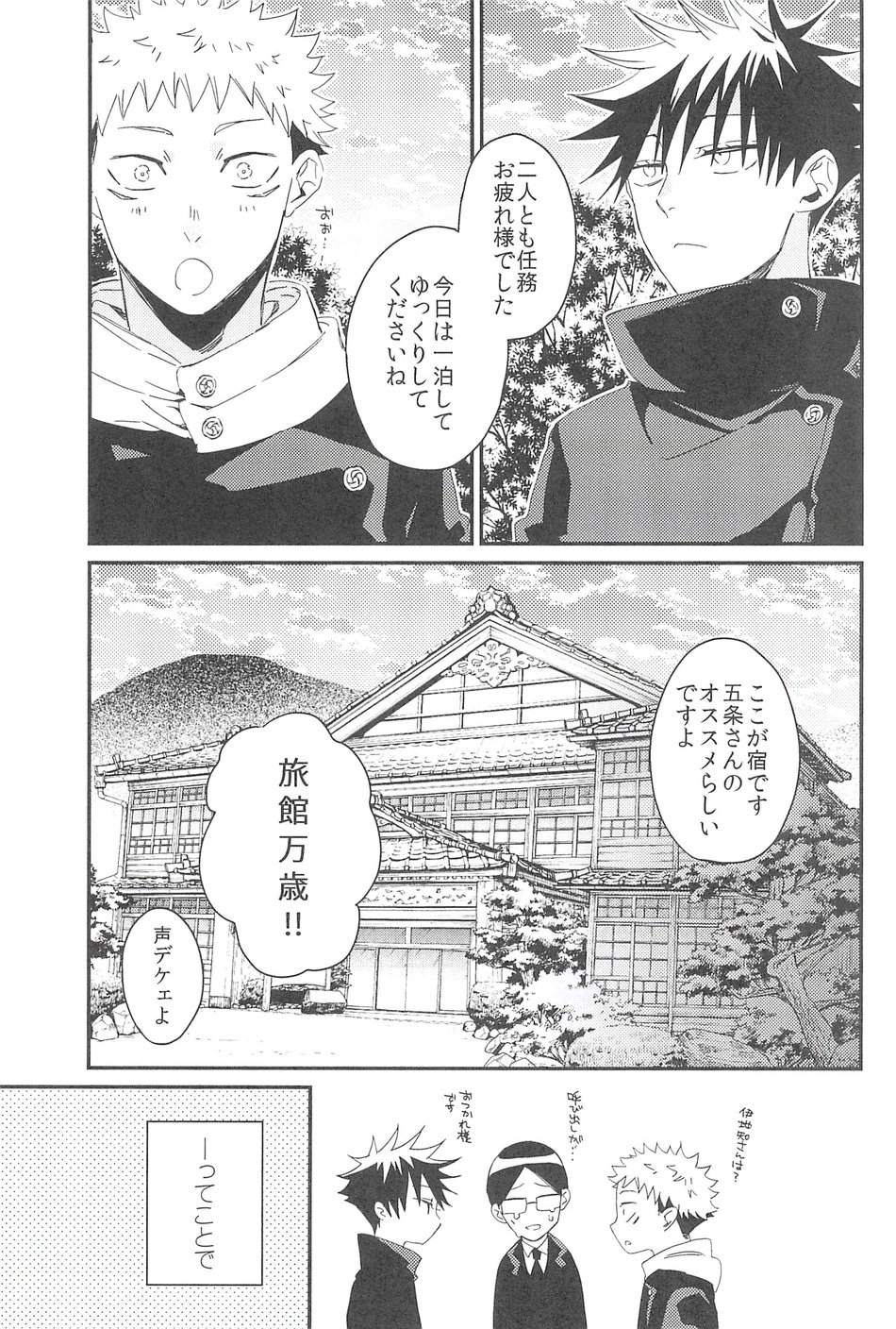 Yoinokuchi kara page 4 full