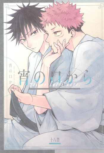 Yoinokuchi kara cover