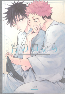 (Chou Yougen 2021 Osaka) [AR. (Yuri)] Yoinokuchi kara (Jujutsu Kaisen)